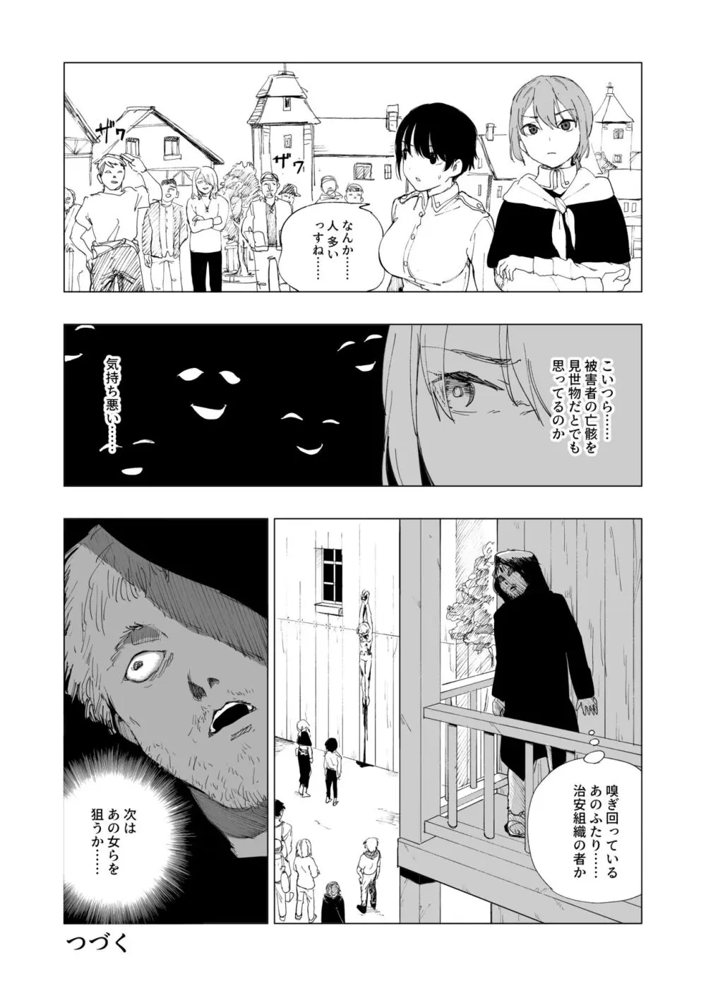 保安官リンドウと殺人鬼 Page.9