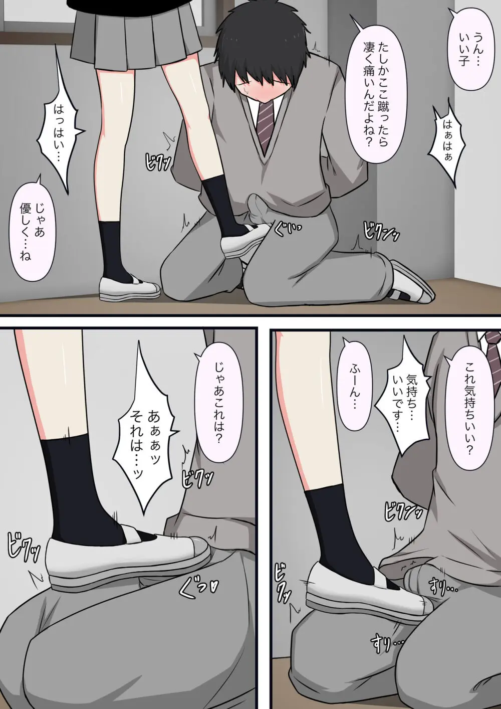 怖そうな先輩 Page.10