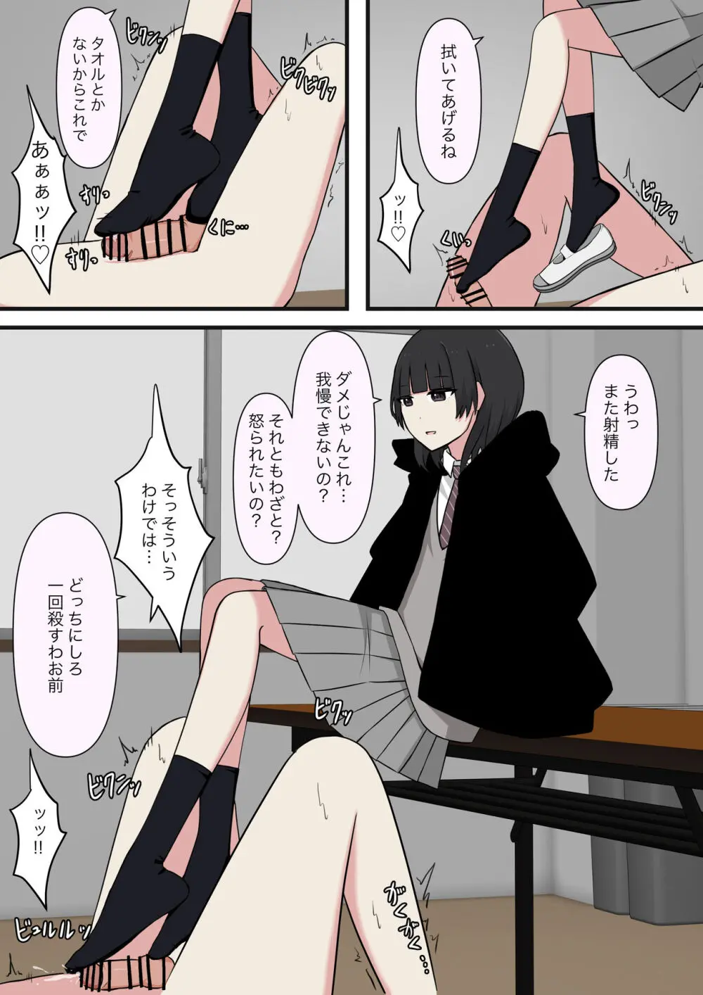 怖そうな先輩 Page.16