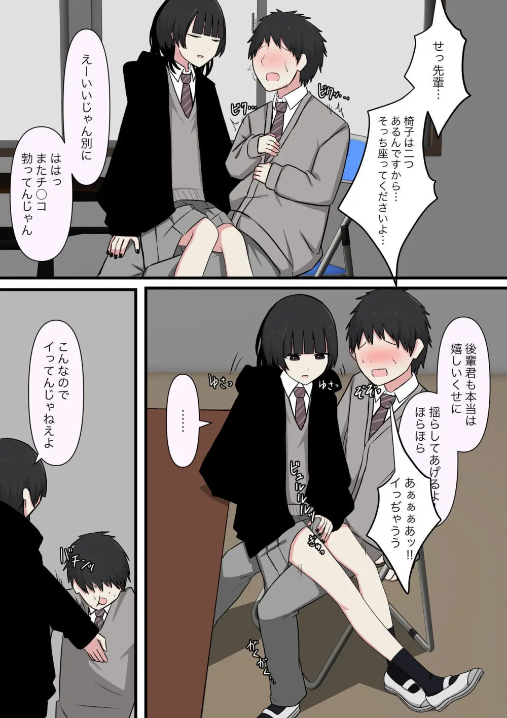 怖そうな先輩 Page.21