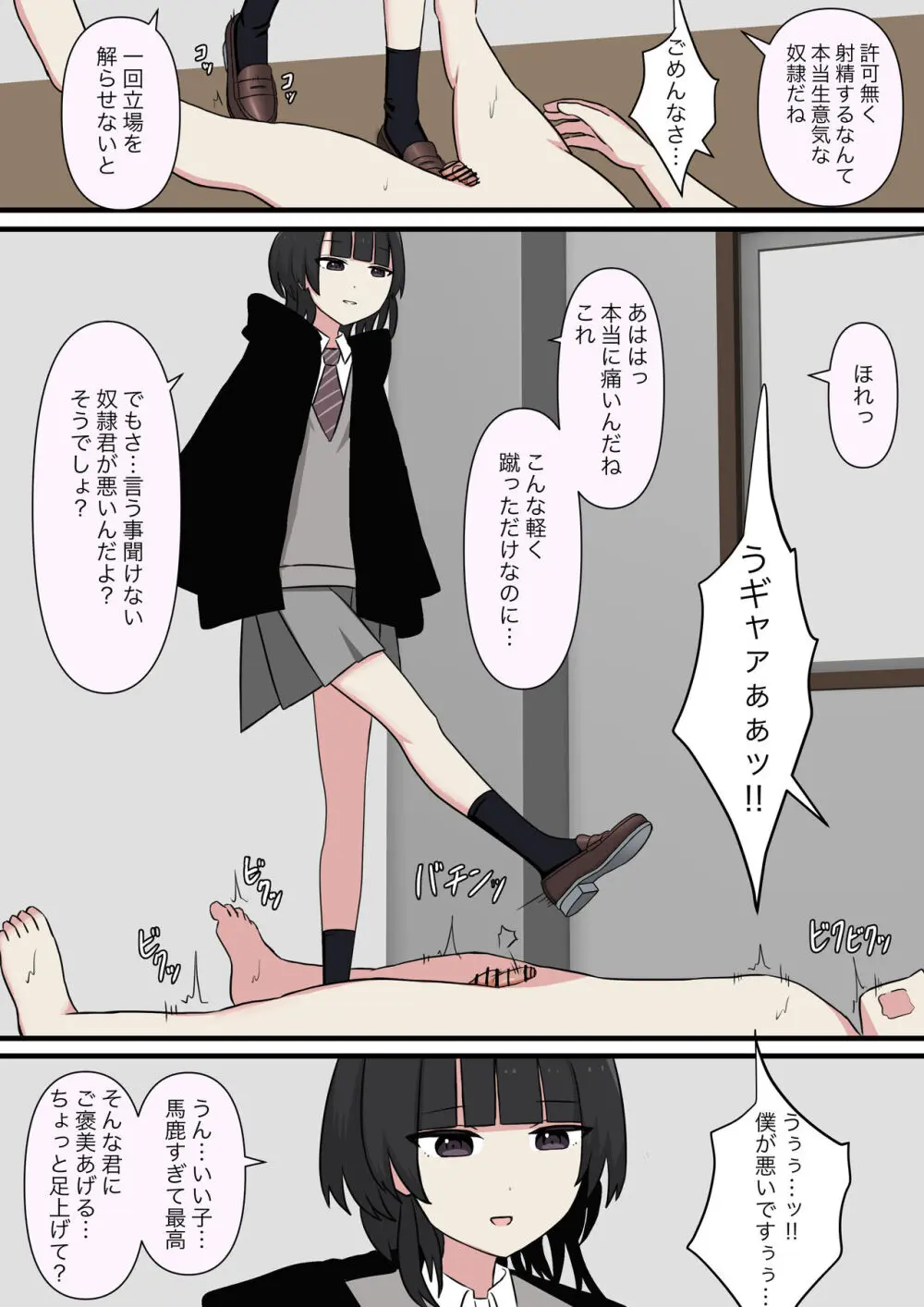 怖そうな先輩 Page.27