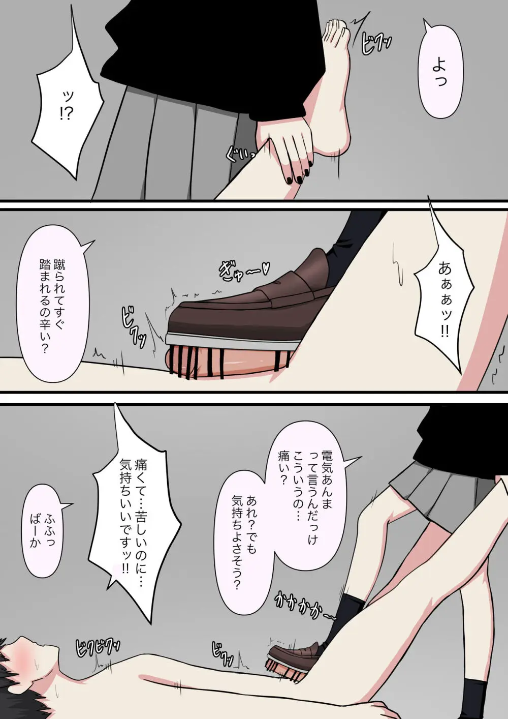 怖そうな先輩 Page.28