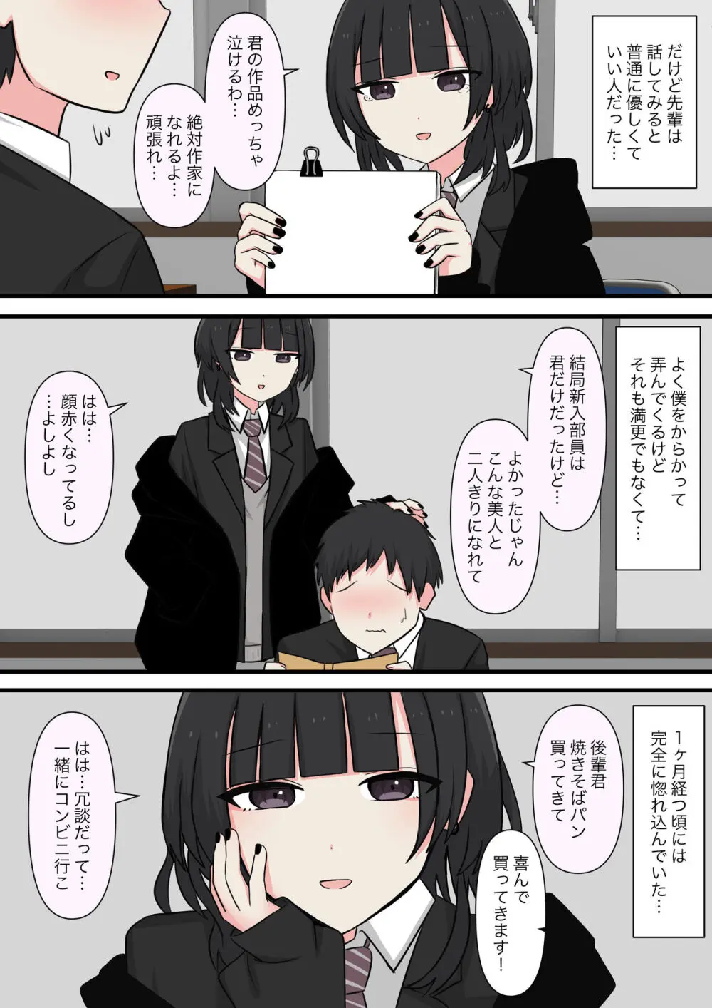 怖そうな先輩 Page.3