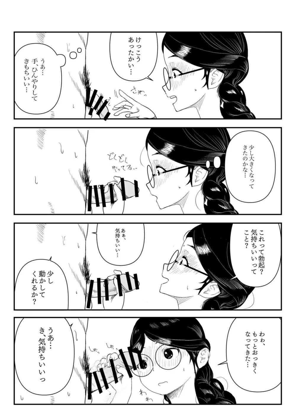 メガネの委員長が意外とマジメなわけでもなかった話 Page.8