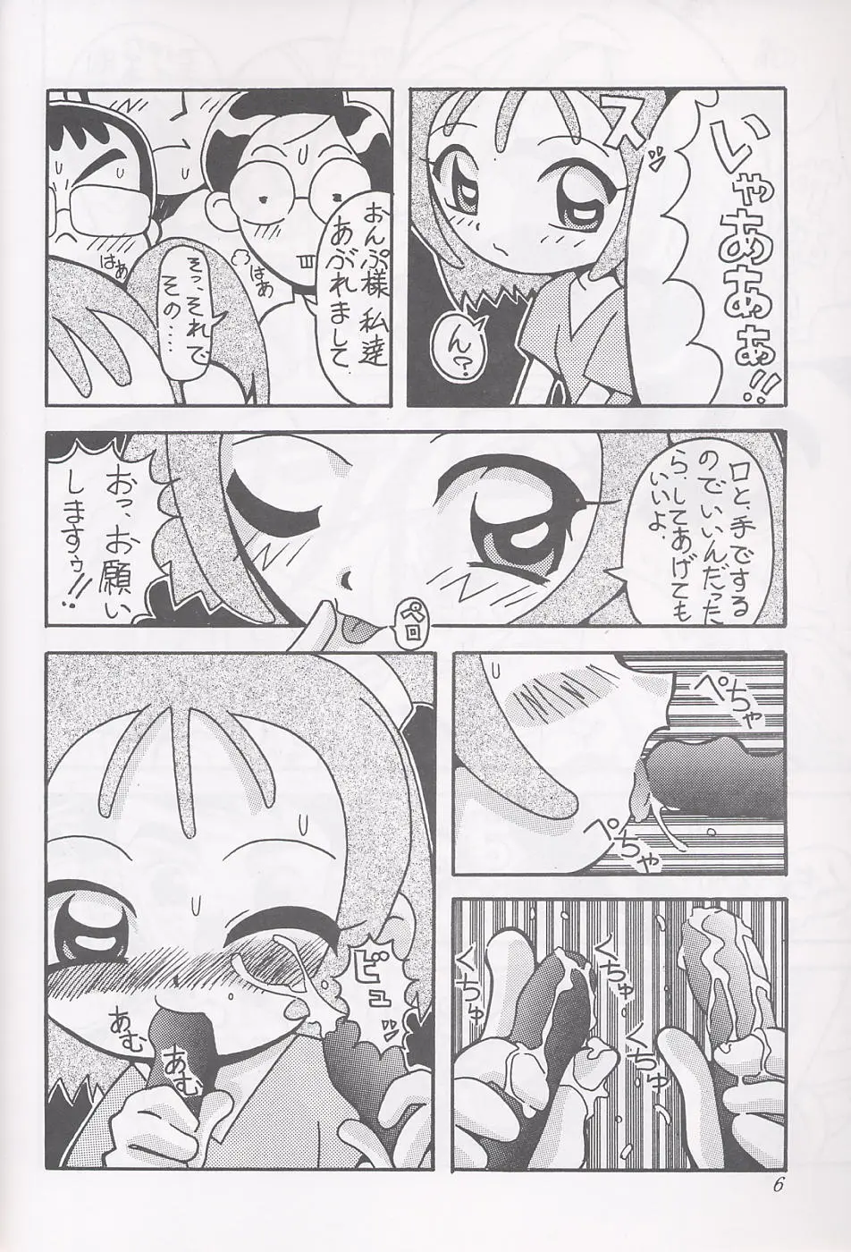 まげわっぱ16 Page.7