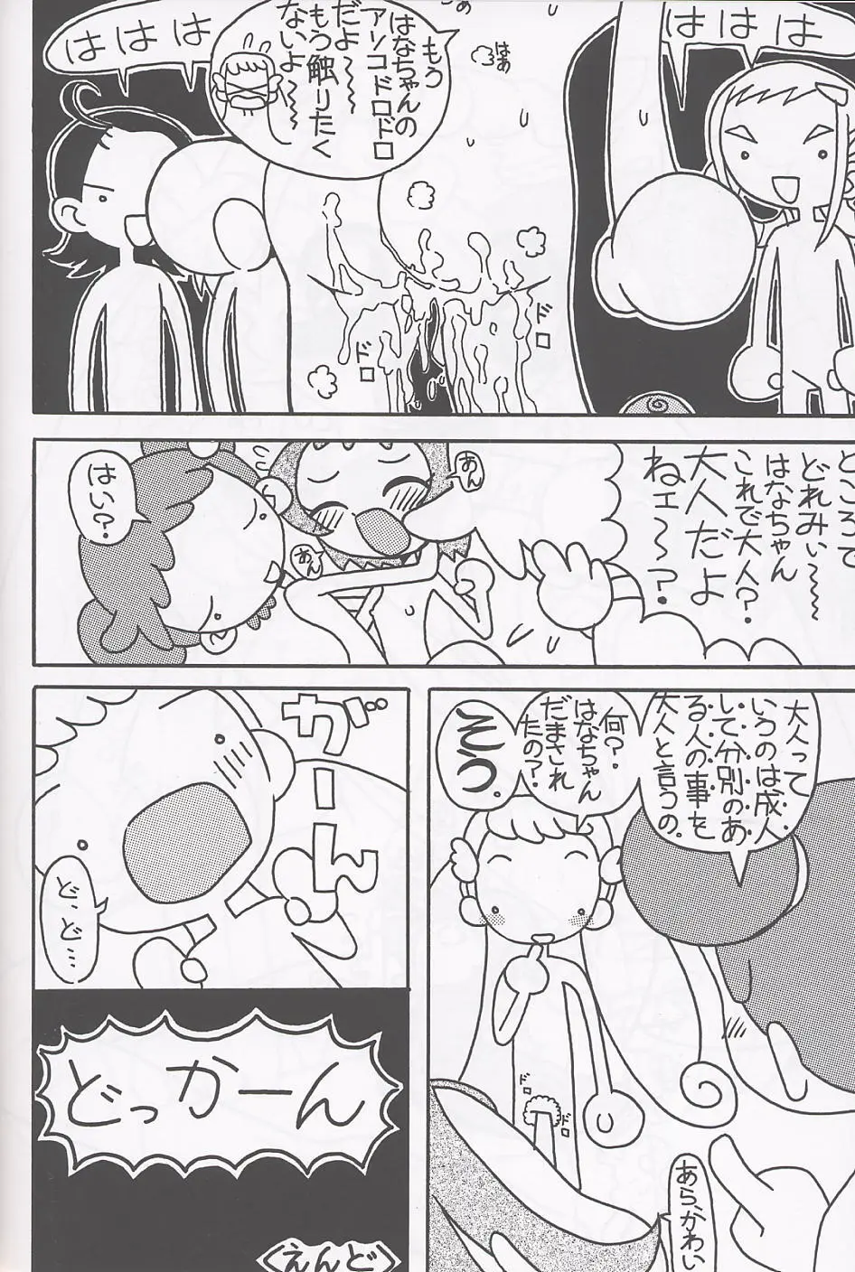 まげわっぱ17 Page.17