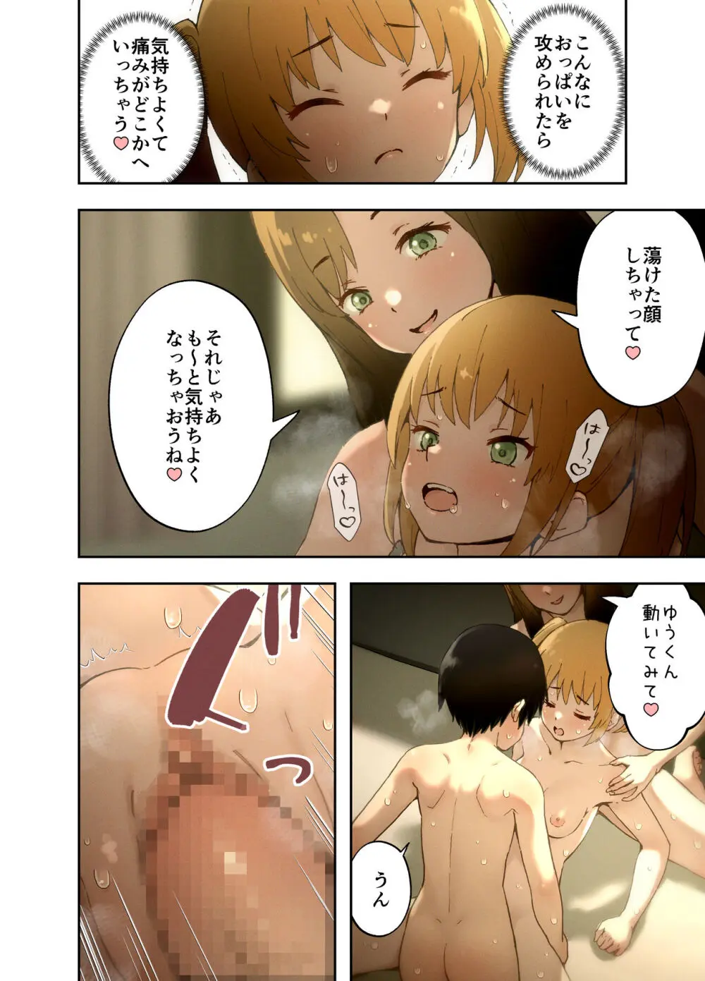 白浜姉妹はセックスフレンド Page.15