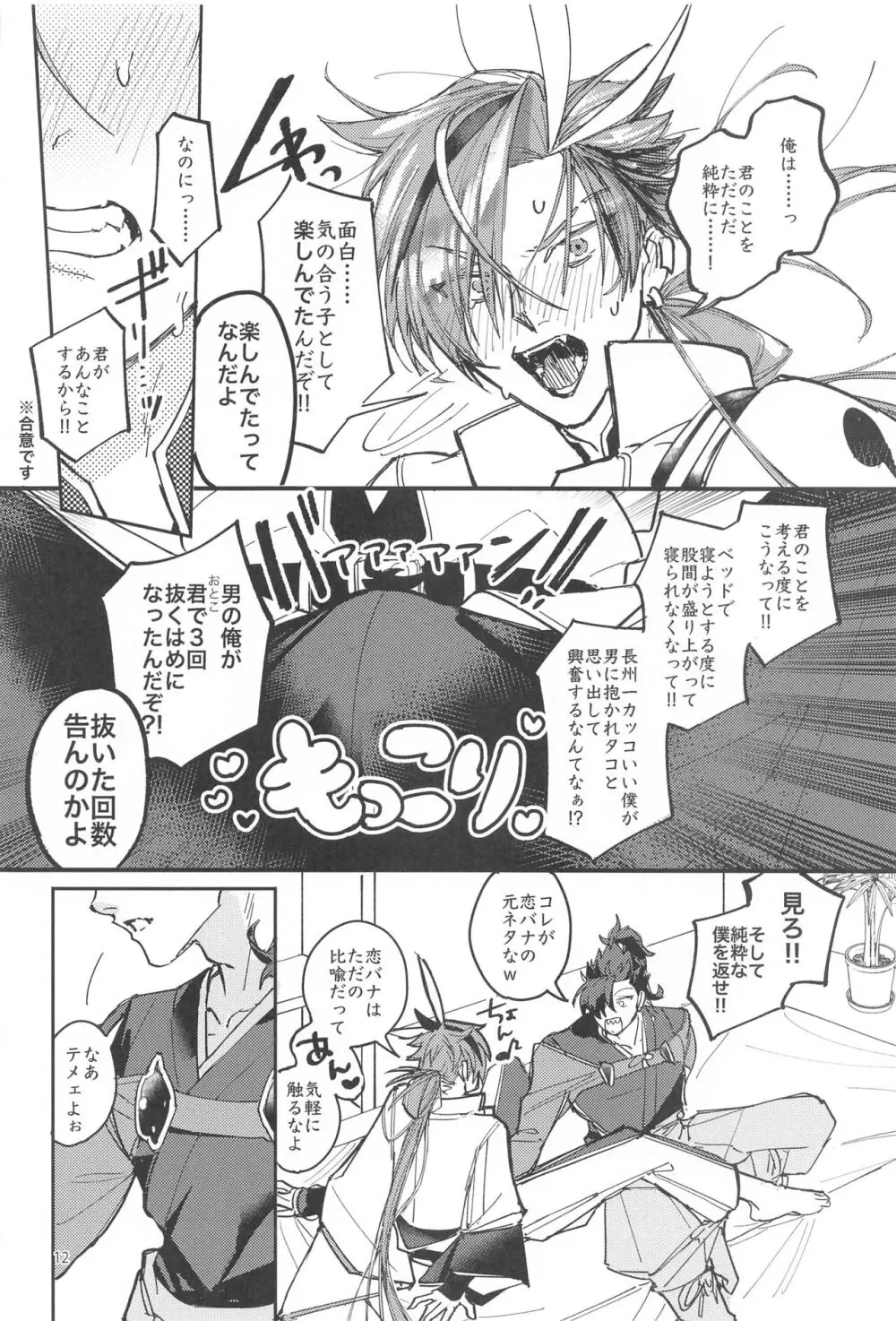 それでも僕は君に抱かれたい......らしい。 Page.11