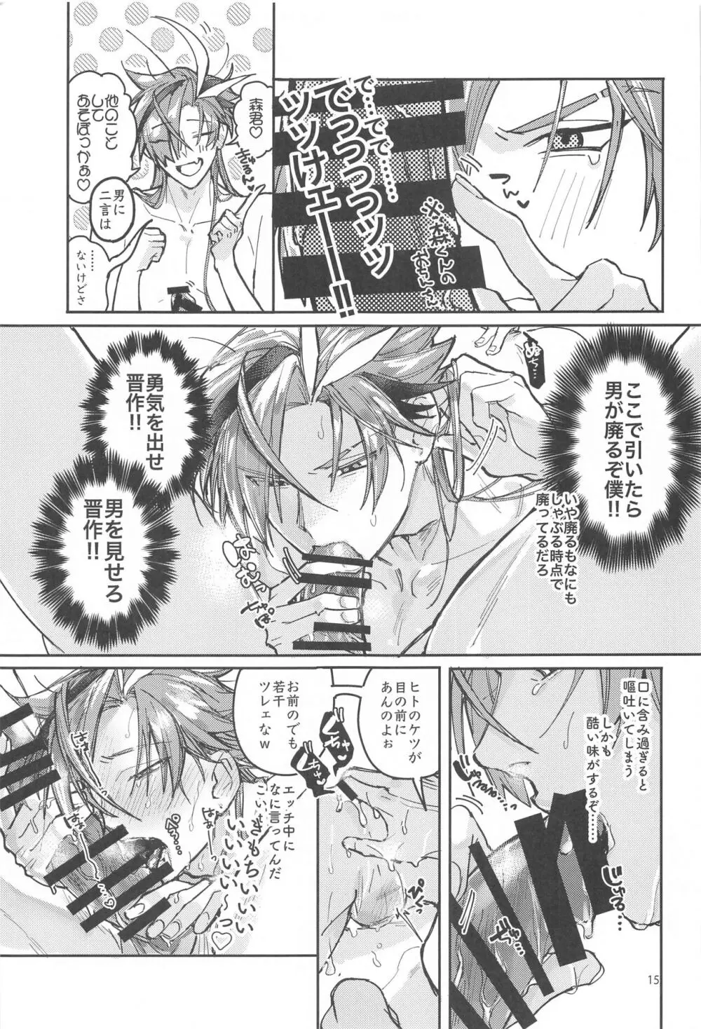 それでも僕は君に抱かれたい......らしい。 Page.14