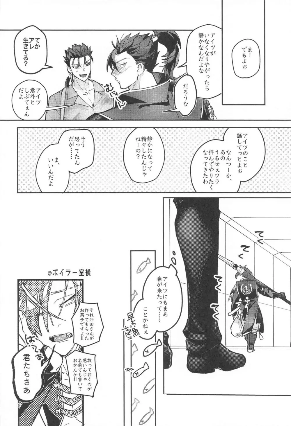 それでも僕は君に抱かれたい......らしい。 Page.7