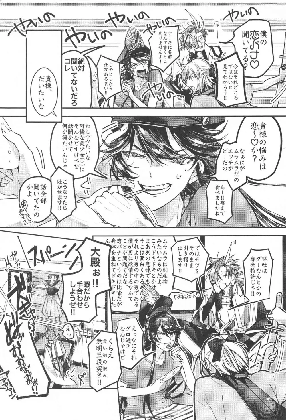 それでも僕は君に抱かれたい......らしい。 Page.8