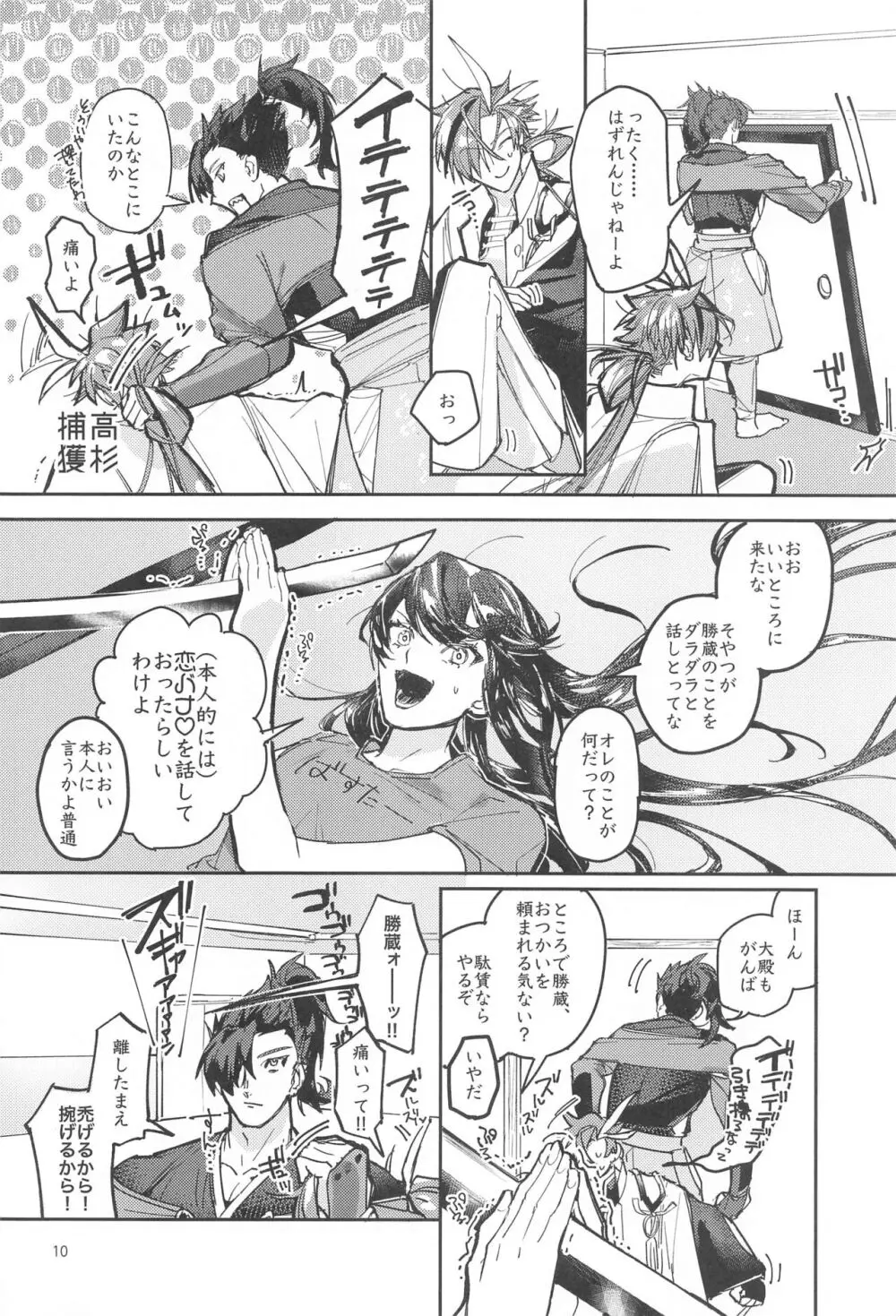 それでも僕は君に抱かれたい......らしい。 Page.9