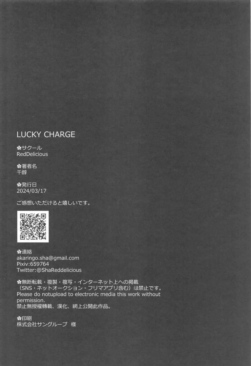 LUCKY CHARGE Page.21