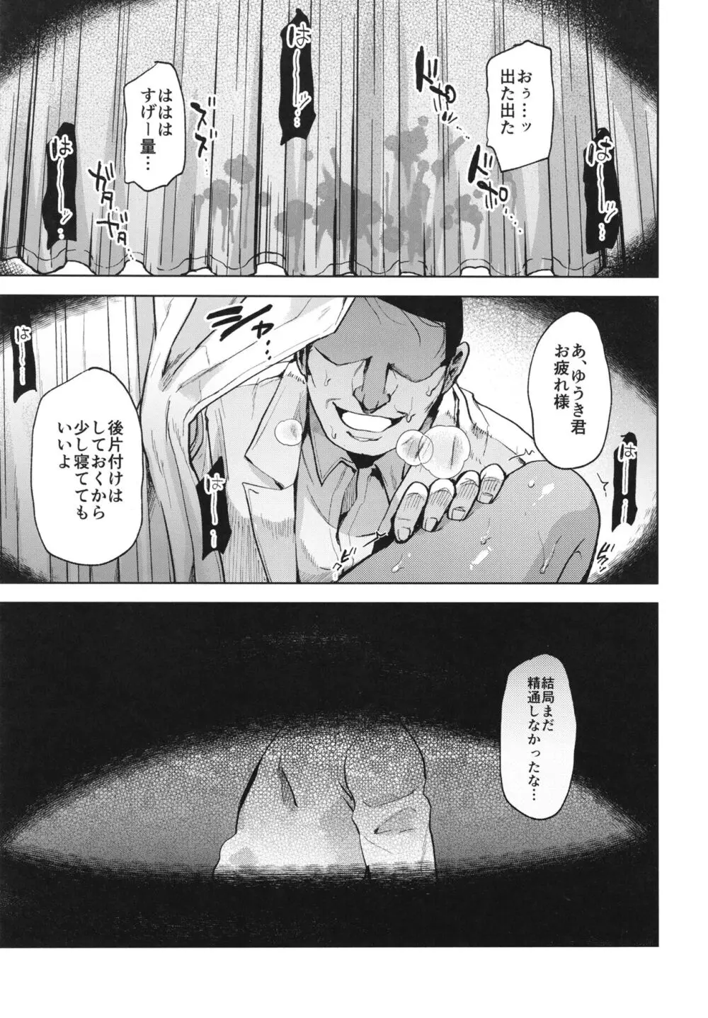 日焼け少年とやっぱりナイショのとくべつ治療 Page.4