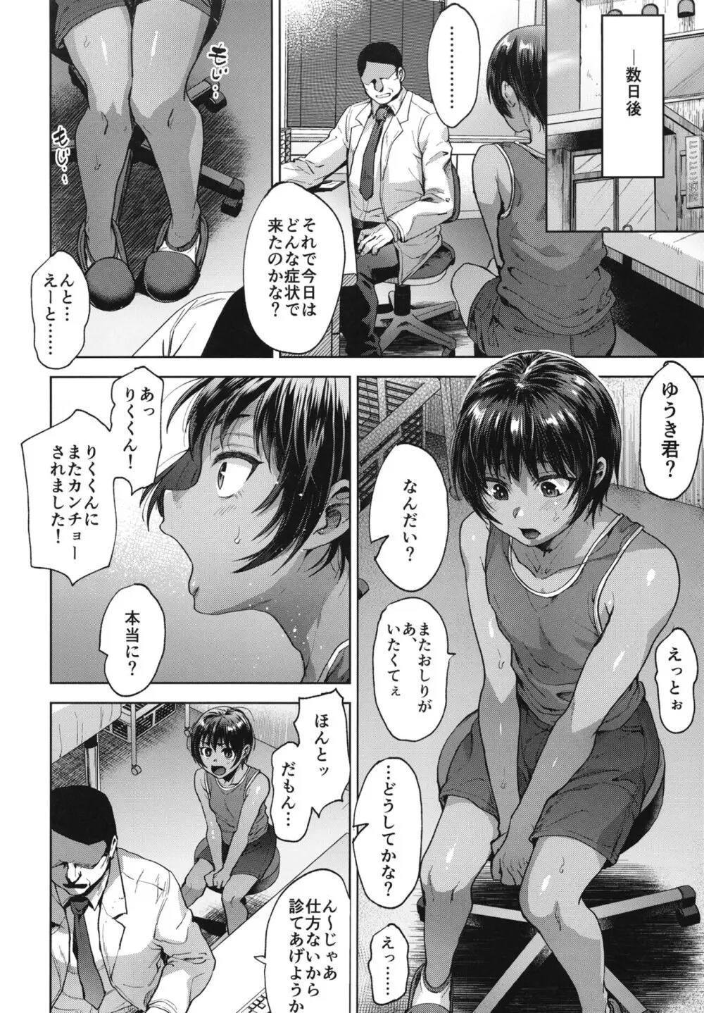 日焼け少年とやっぱりナイショのとくべつ治療 Page.5