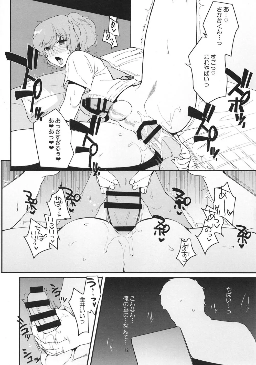 女装配信者凌辱3 同級生の目の前で… Page.11