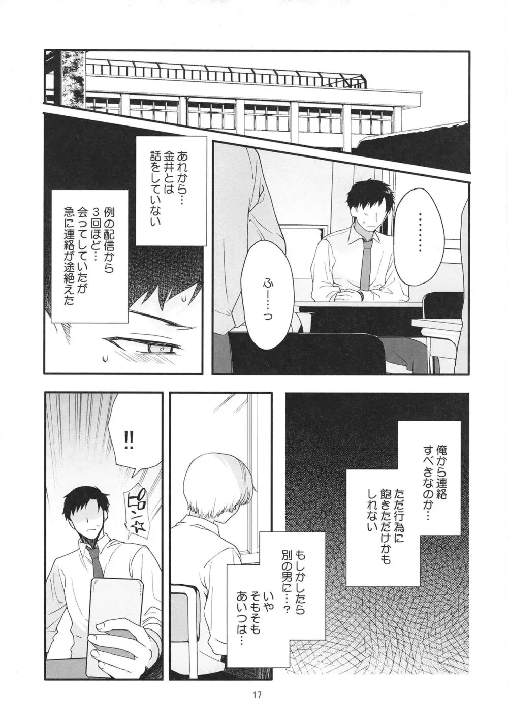 女装配信者凌辱3 同級生の目の前で… Page.16