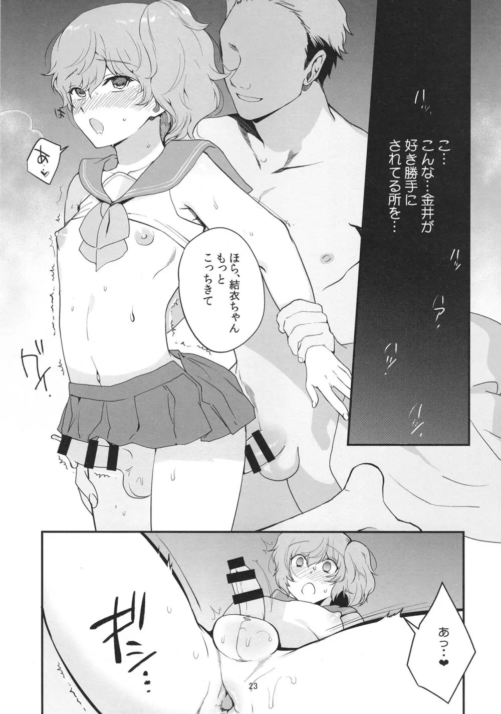 女装配信者凌辱3 同級生の目の前で… Page.22