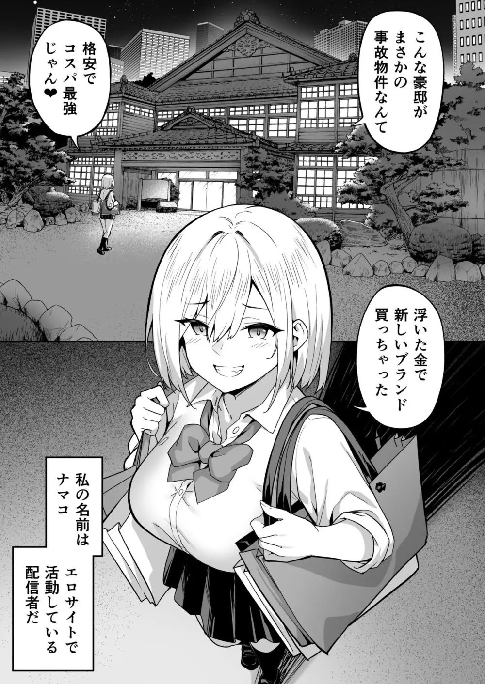 配信女子ナマコの心霊体験 Page.3