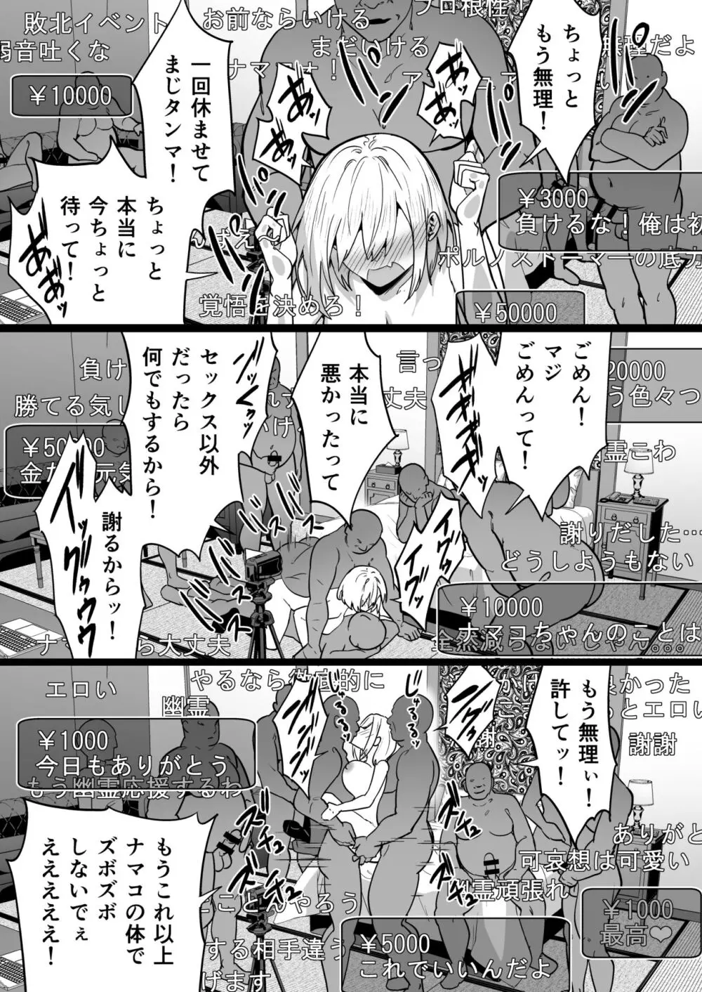 配信女子ナマコの心霊体験 Page.41