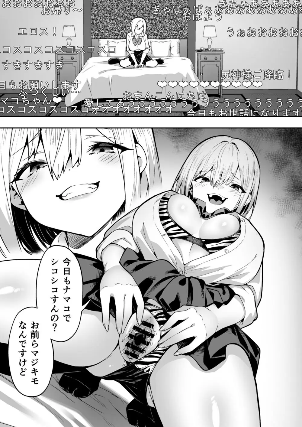 配信女子ナマコの心霊体験 Page.7