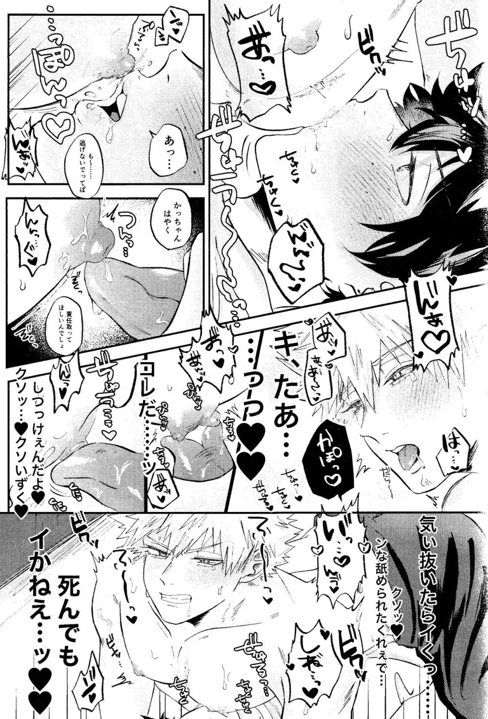 オレノフラチナフルコース Page.12