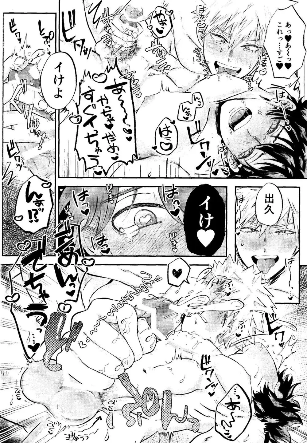 オレノフラチナフルコース Page.21