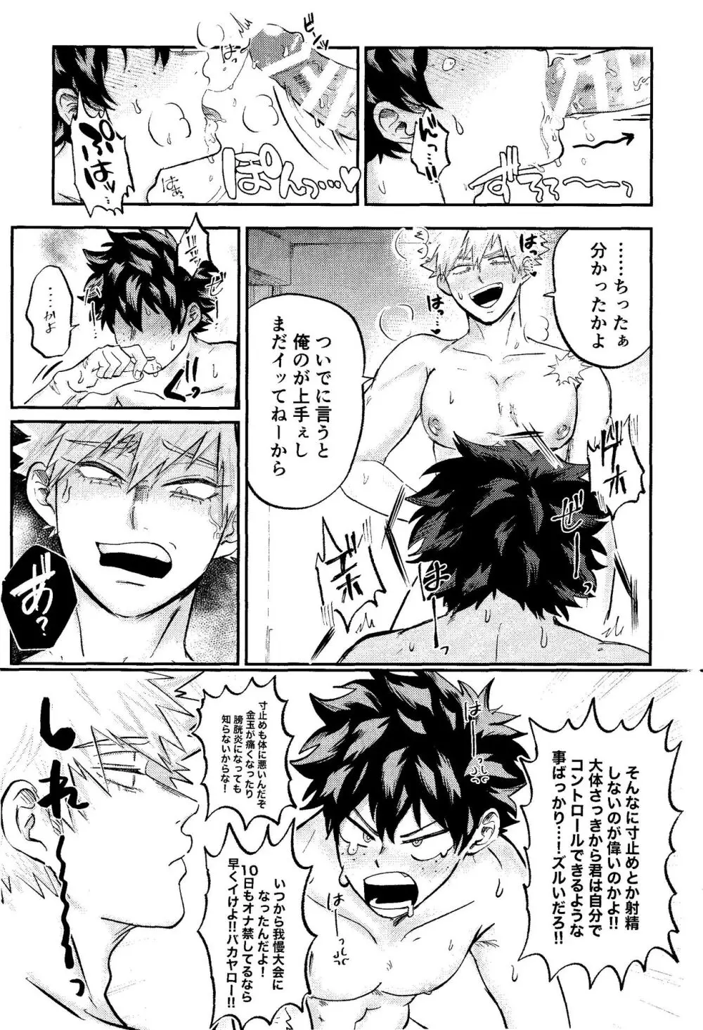 オレノフラチナフルコース Page.30