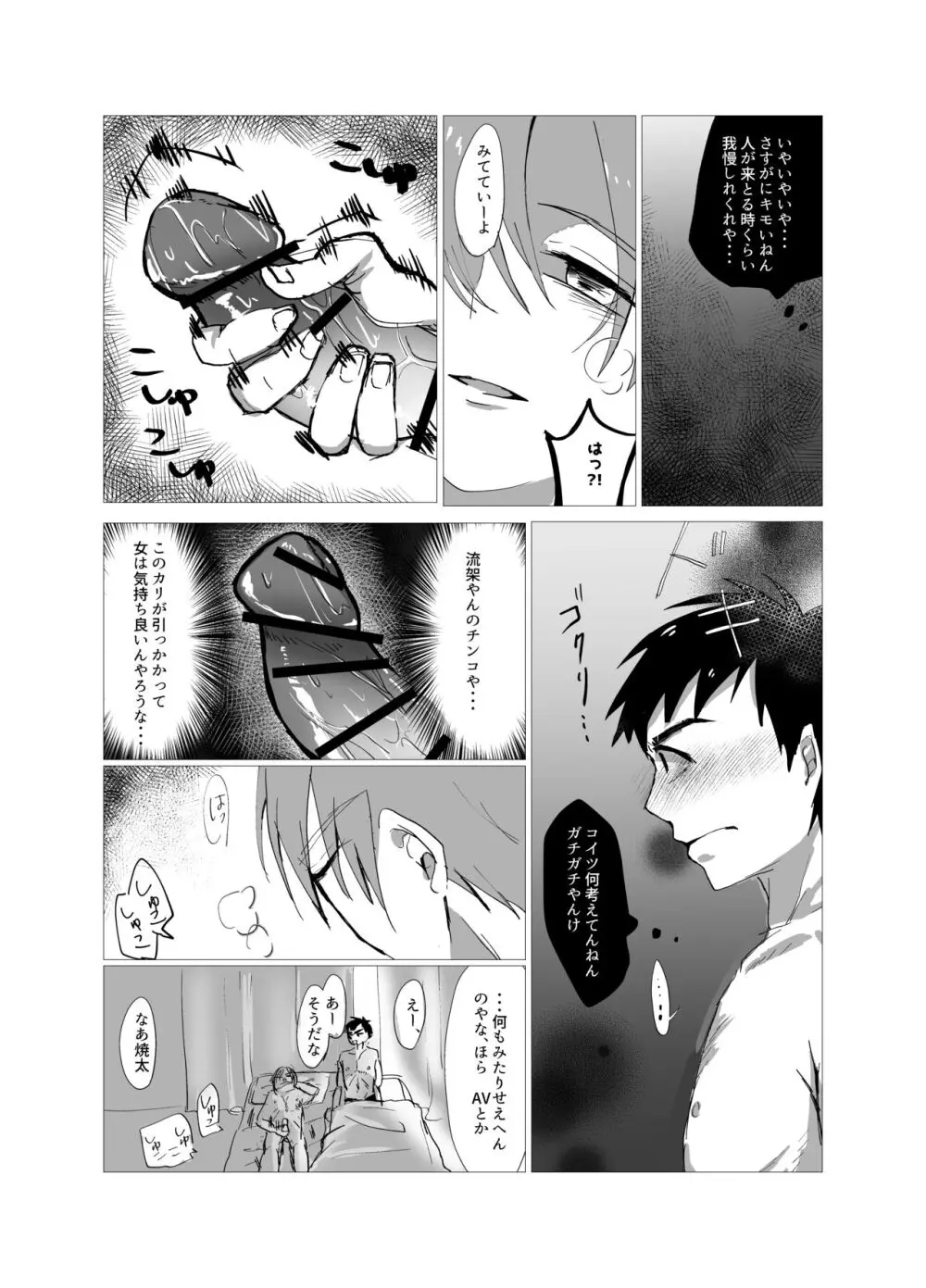 俺ら何もなかったやんな？ Page.9