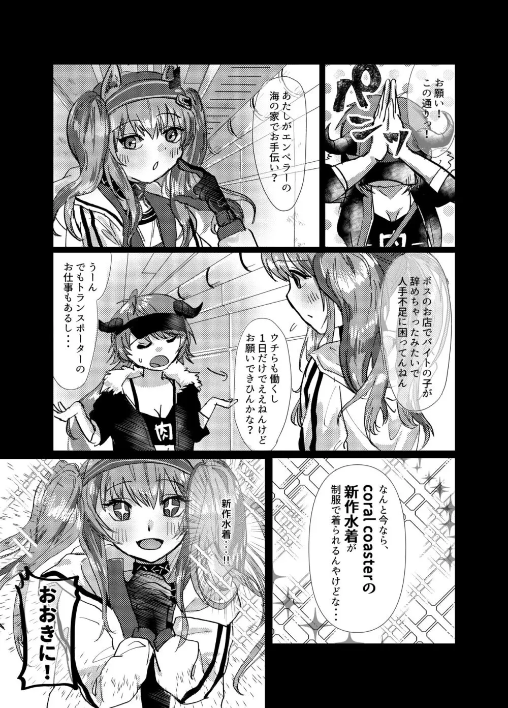 セクしゃる！ Page.3