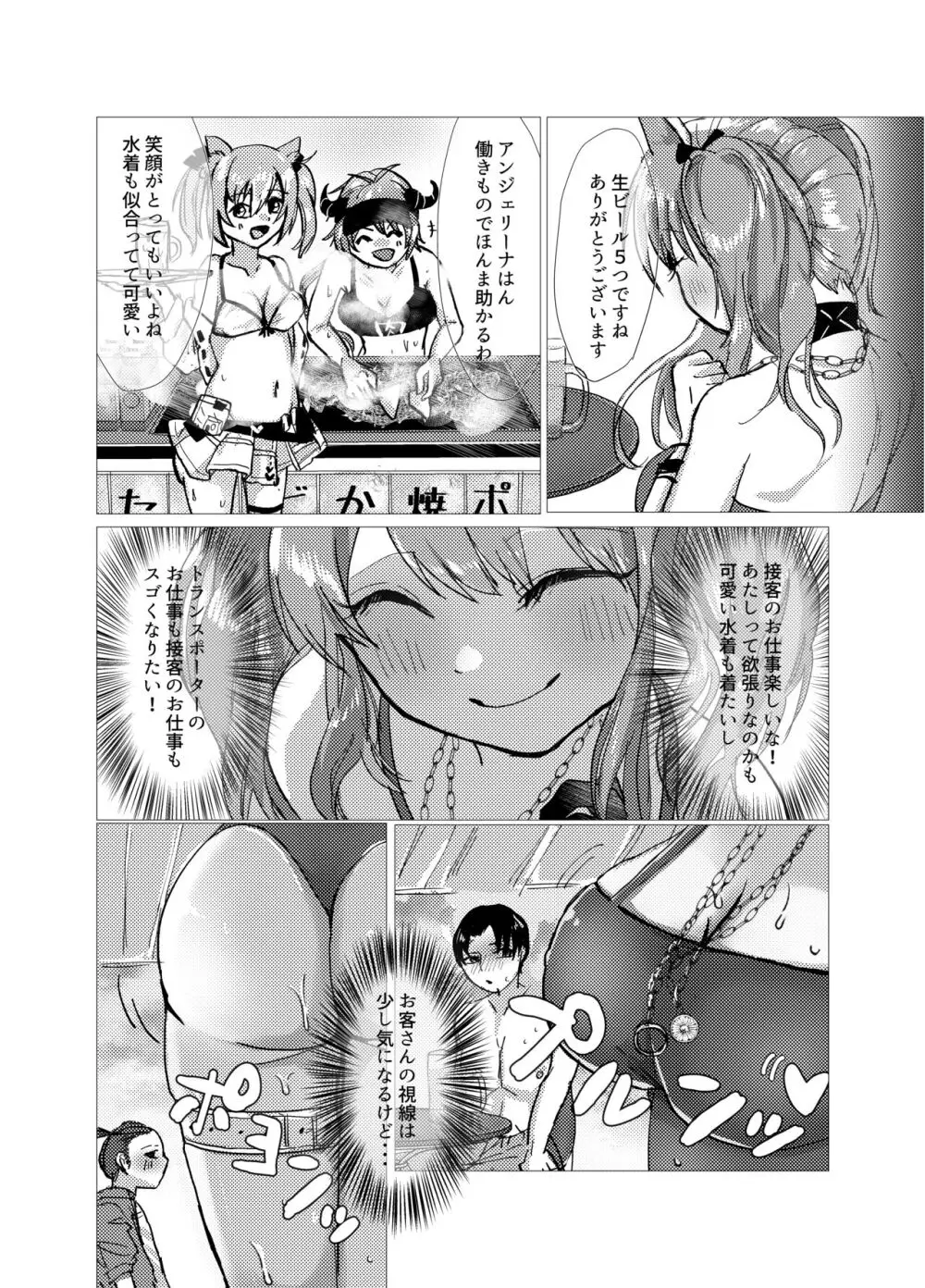 セクしゃる！ Page.4