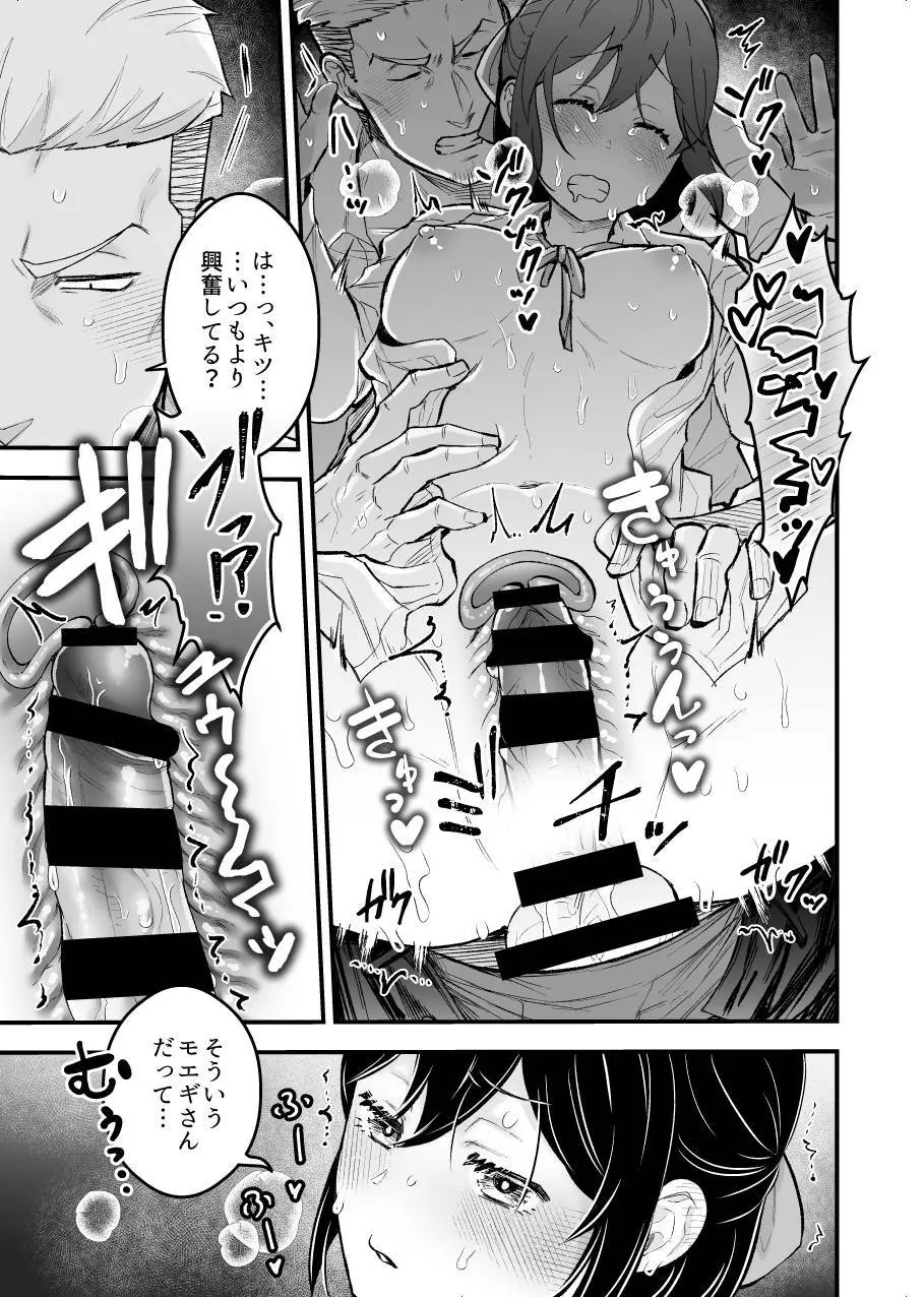 職場恋愛2nd「おうちデートしませんか?」 Page.15