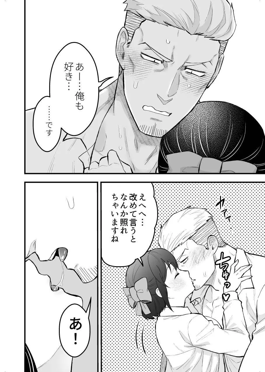 職場恋愛2nd「おうちデートしませんか?」 Page.20