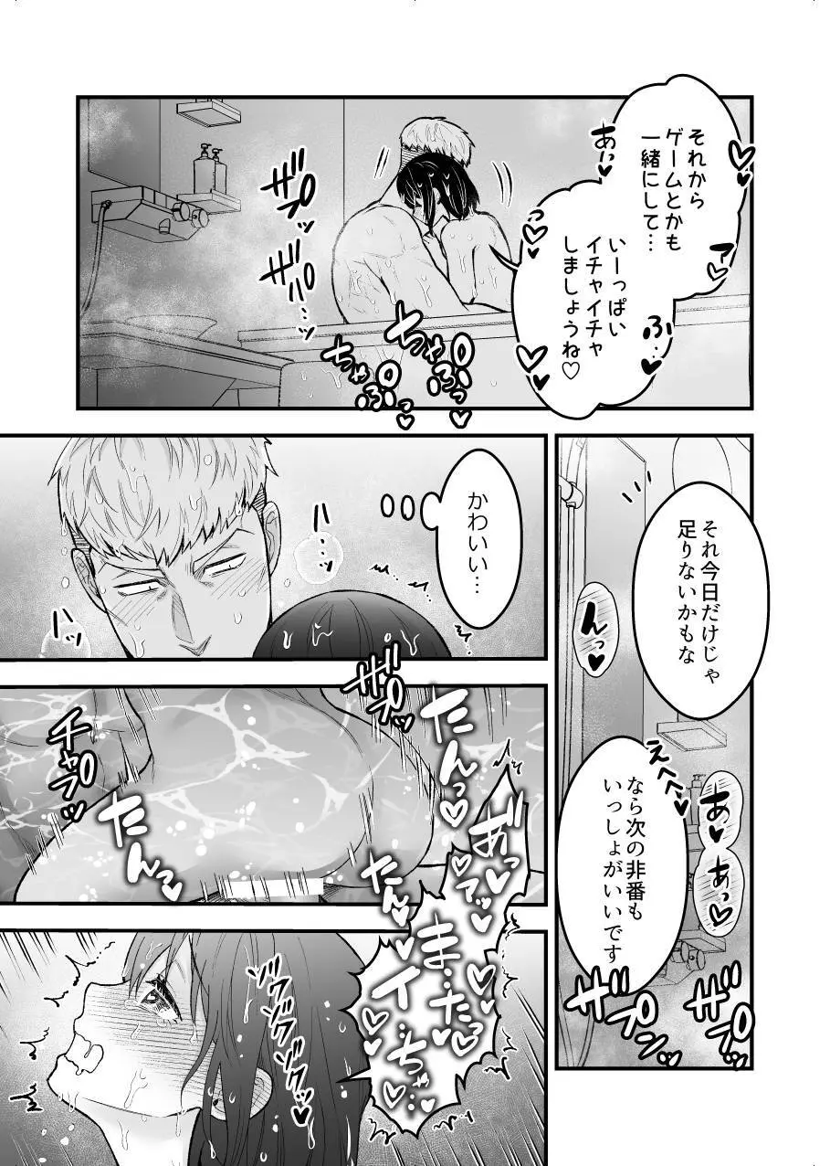 職場恋愛2nd「おうちデートしませんか?」 Page.23