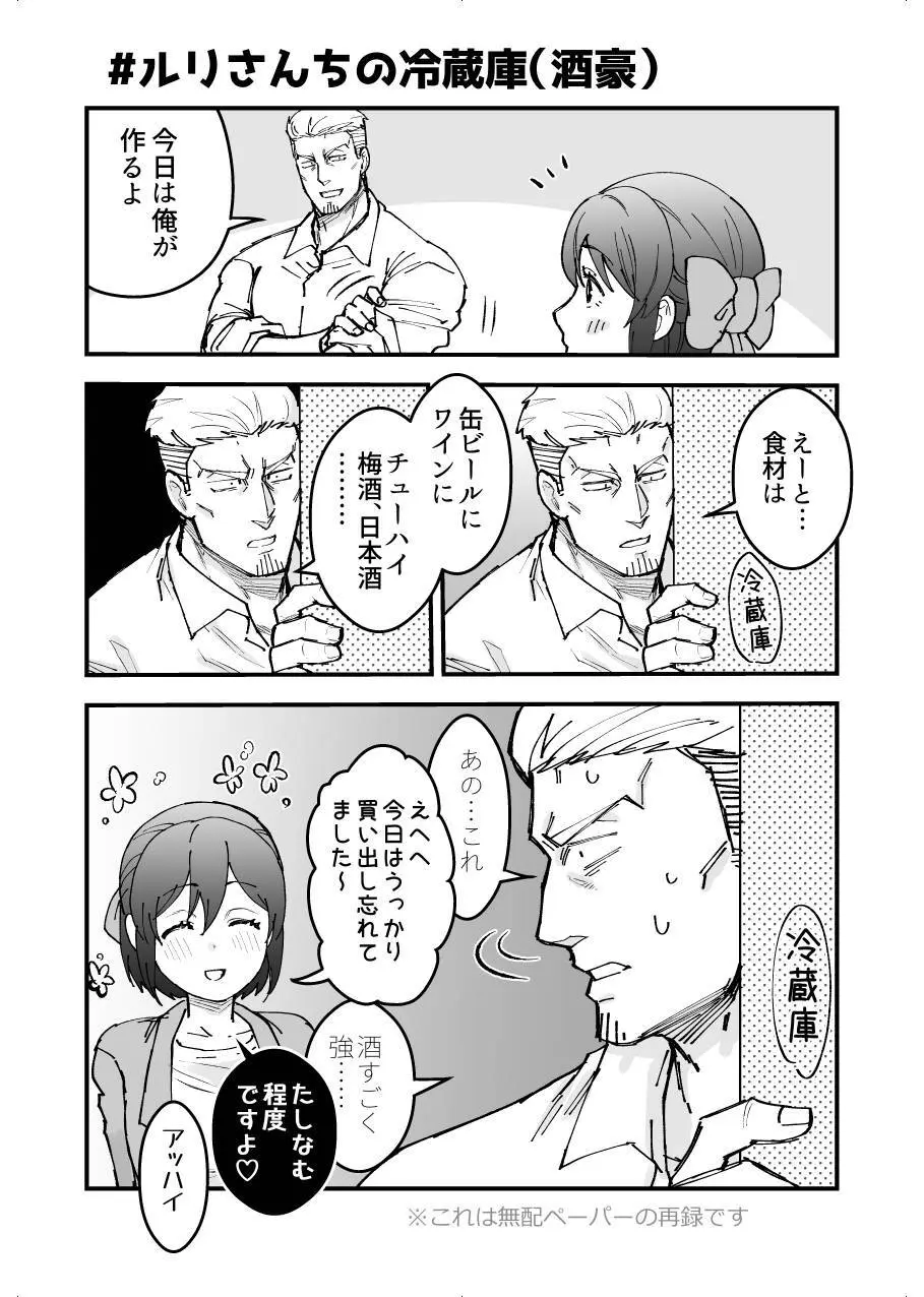 職場恋愛2nd「おうちデートしませんか?」 Page.25