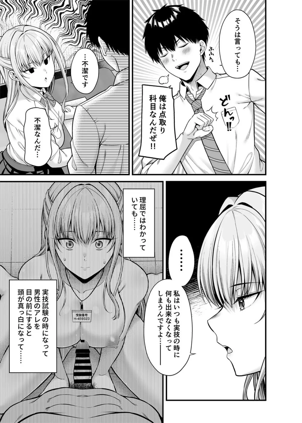 性技0点の彼女 Page.4