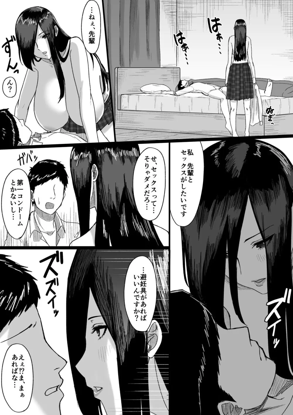 長身クール系後輩に性的に迫られる話 Page.22