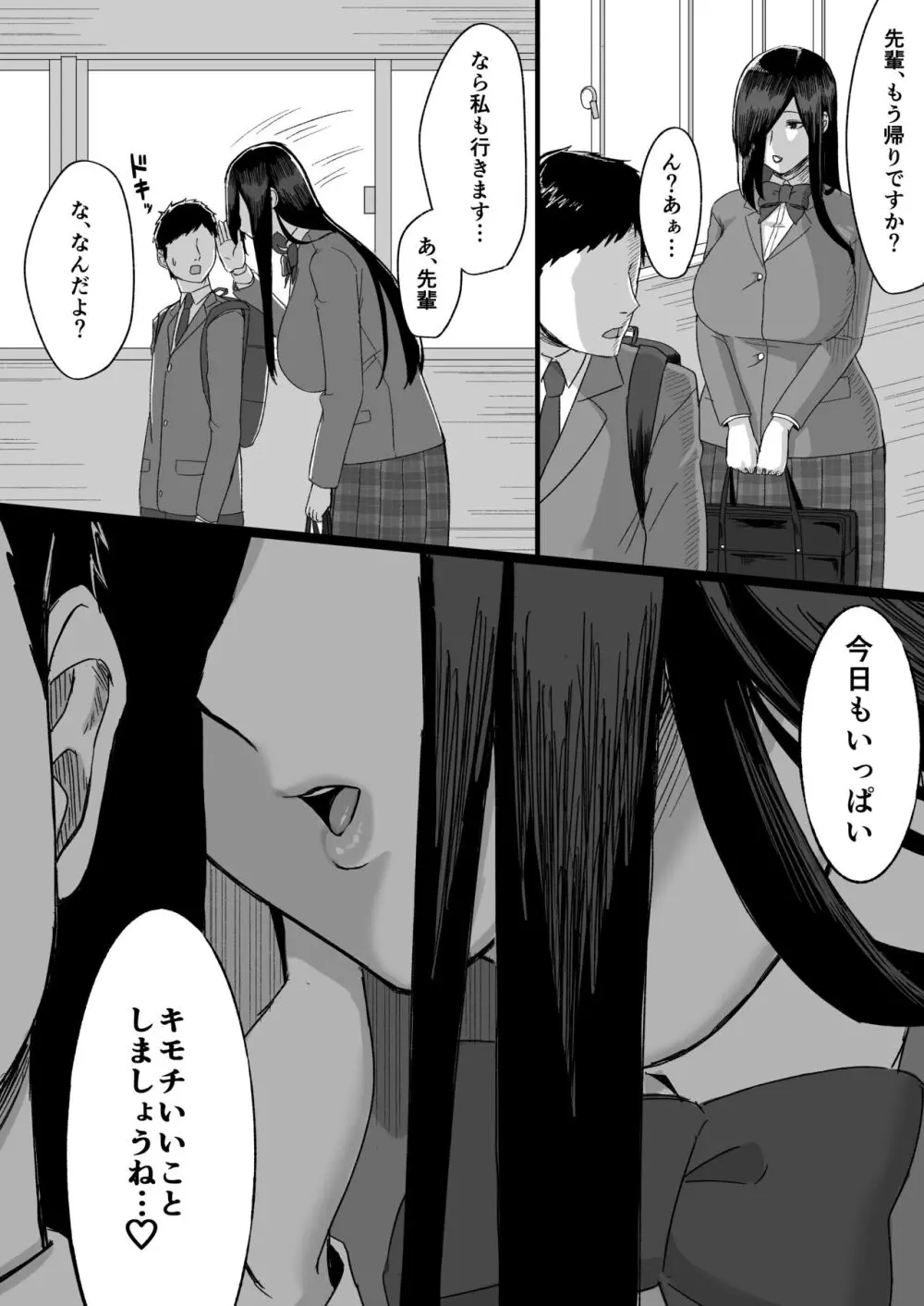 長身クール系後輩に性的に迫られる話 Page.37