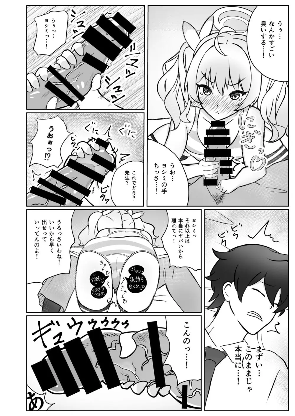 ヨシミちゃんは大人の女性になりたいッ! Page.14