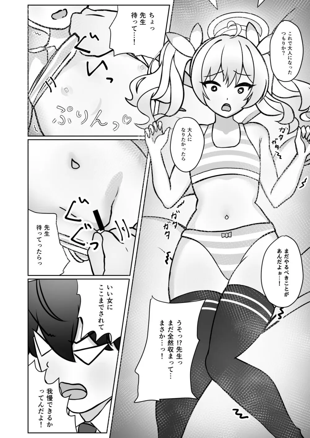 ヨシミちゃんは大人の女性になりたいッ! Page.16