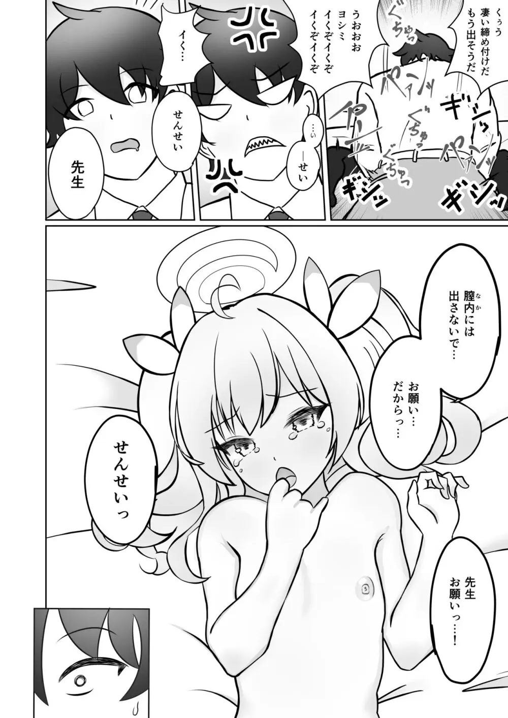 ヨシミちゃんは大人の女性になりたいッ! Page.18