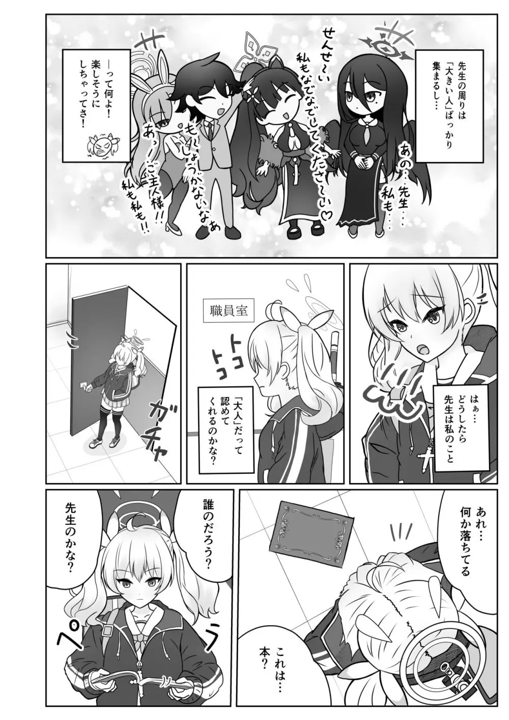 ヨシミちゃんは大人の女性になりたいッ! Page.6