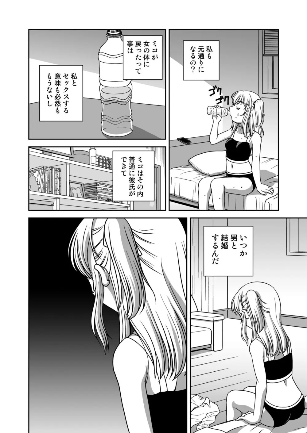 ふたゆりずむ1+α Page.37