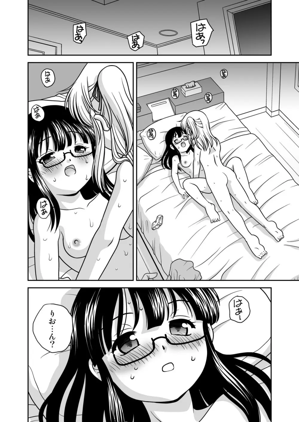 ふたゆりずむ1+α Page.53