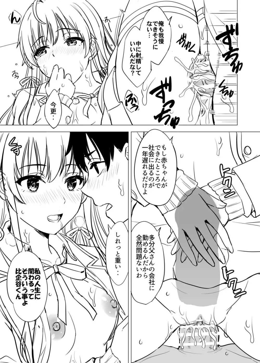 ゆきのん漫画 Page.81