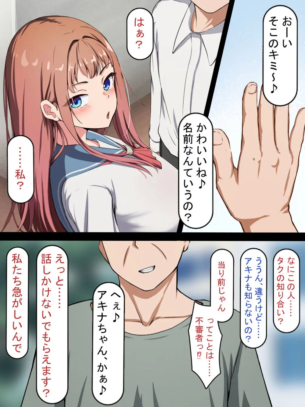 催○おじさんNTR ～彼氏持ち女子学生のデカチンアクメ～ Page.8