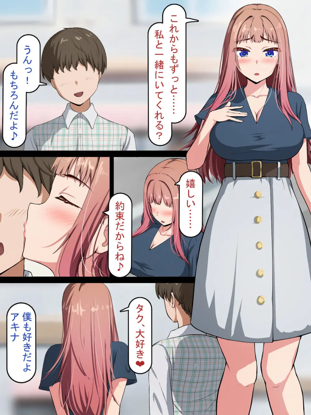 催○おじさんNTR ～彼氏持ち女子学生のデカチンアクメ～ Page.98