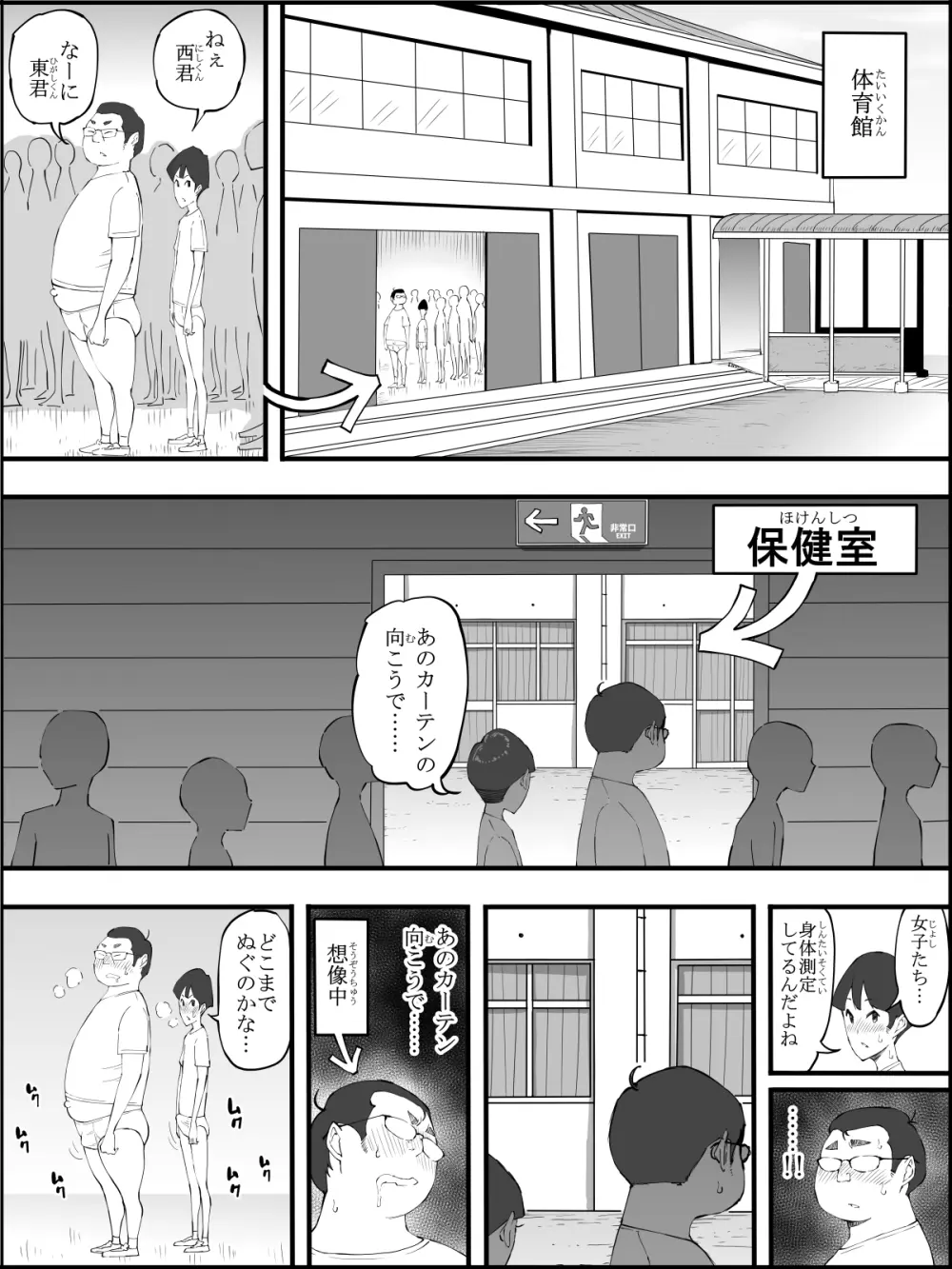 僕にハーレムセフレができた理由【４】 Page.22