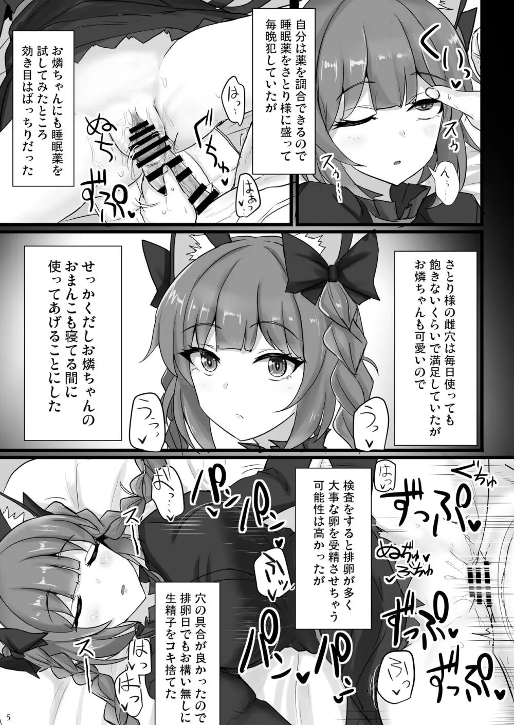 地霊殿睡眠姦記録 vol.2 Page.4