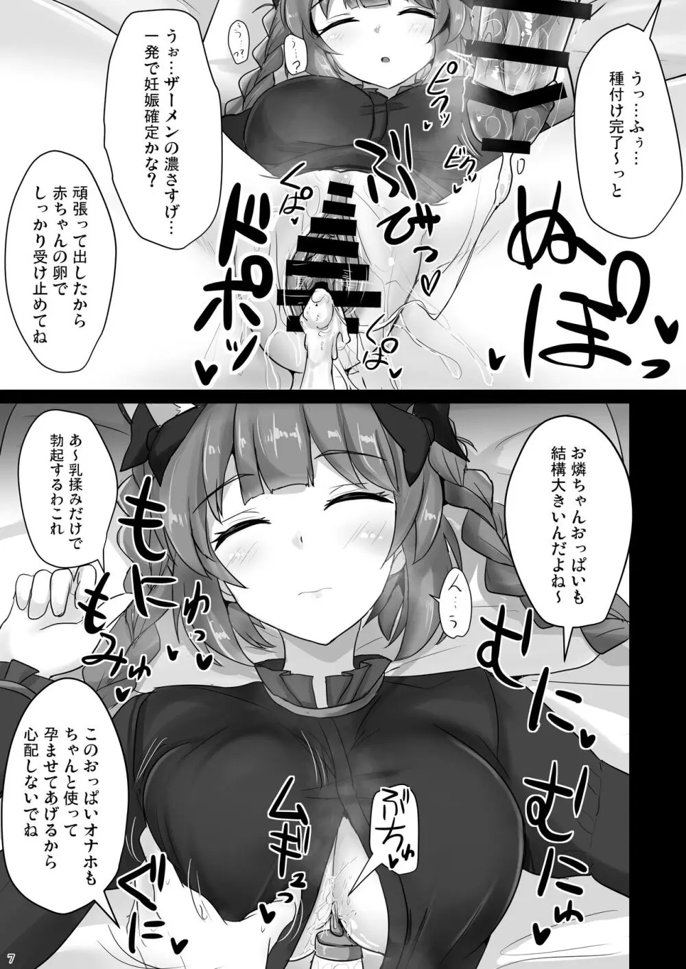 地霊殿睡眠姦記録 vol.2 Page.6